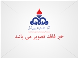 اطلاعیه قطع گاز در شهر باسمنج و روستای دیزلی لیلی خانی (97.11.07)