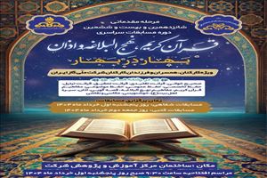 مسابقات قرآن  و نهج البلاغه شرکت گاز استان آذربایجان شرقی برگزار می شود