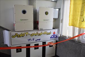 افتتاح نیروگاه خورشیدی ۳۰ کیلوواتی اداره گاز مراغه همزمان با دهه فجر