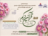 مسابقات قرآن ویژه کارکنان و فرزندان شرکت گاز استان آذربایجان شرقی برگزار می شود