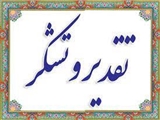 رئیس اداره گاز شهرستان مرند مورد تقدیر قرار گرفت.