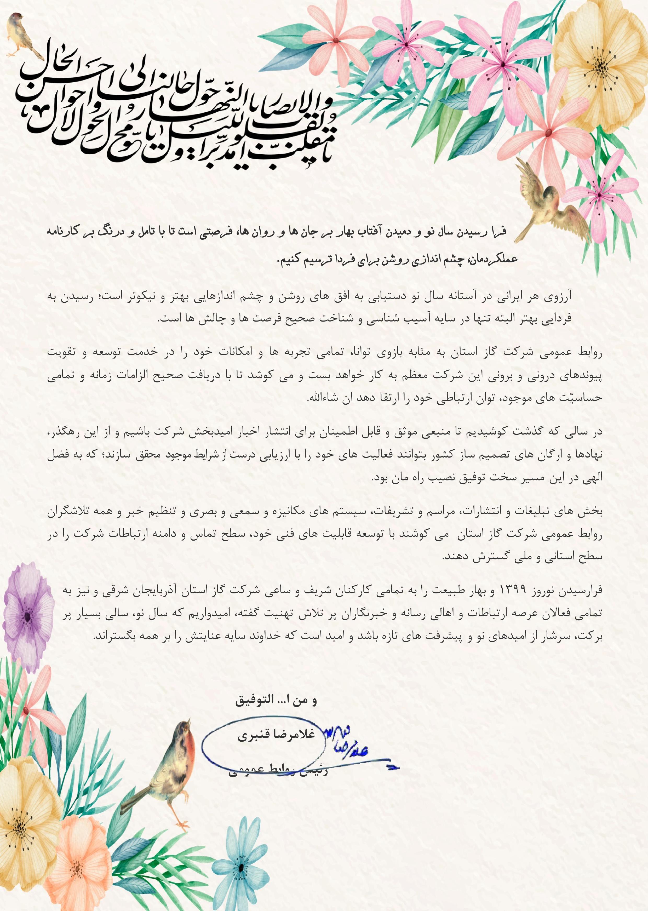 پیام تبریک عید نوروز رئیس روابط عمومی شرکت گاز استان - شرکت گاز ...