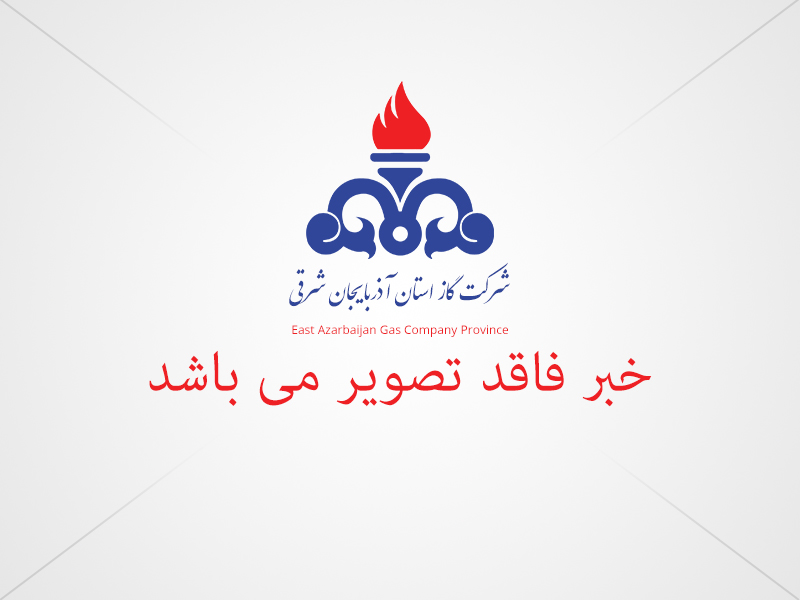 شورای اقامه نماز